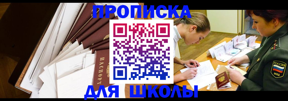 прописка штамп в Находке