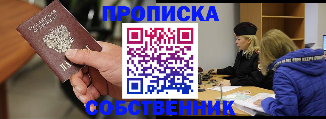 прописка в Находке