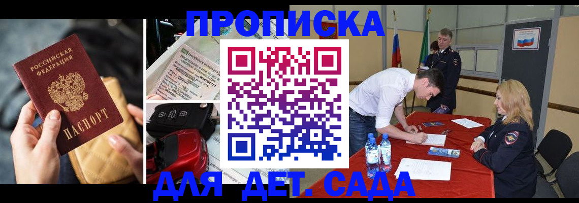 временная регистрация купить в Находке