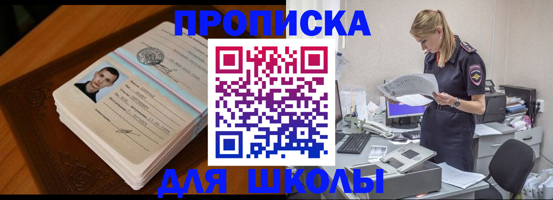 прописка для военкомата в Находке