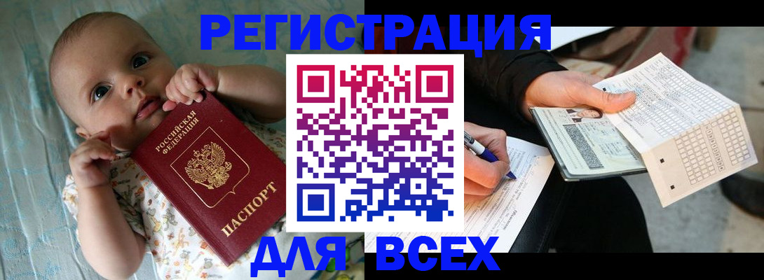 прописка паспорт в Находке